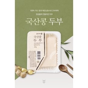 국산콩두부