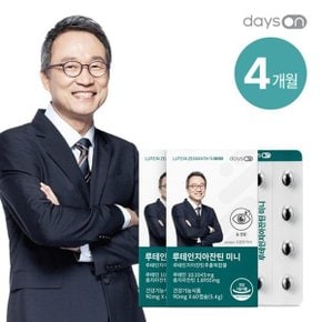 루테인지아잔틴[미니] 2박스(4개월분)