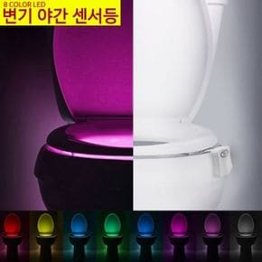 변기 야간센서등 8가지 컬러 LED라이트 자동 센서등 [W9AEA9F][34201395]