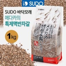 다팜아쿠아 수도 SUDO S-1110 메다카 특제 맥반 자갈 바닥재 1kg