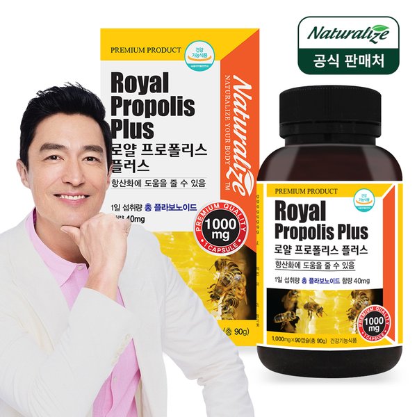 뉴질랜드 로얄 프로폴리스 플러스 1000mg 90캡슐 3개월분