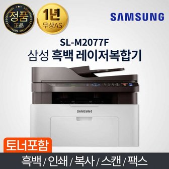 엠지솔루션 MG/ 삼성전자 SL-M2077F (기본토너)