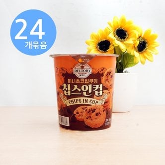 아루마트 델토리 칩스인컵 미니 초코칩 쿠키 90g x24개