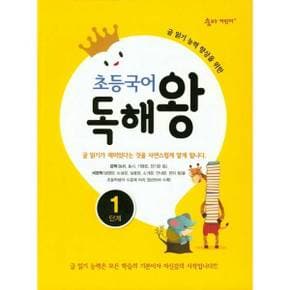 [이룸이앤비] 초등국어 독해왕 1단계 ..