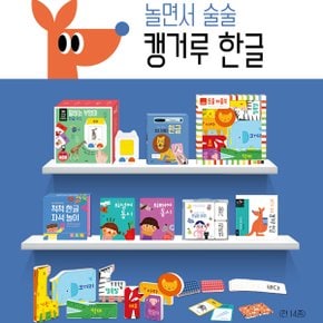 캥거루 스쿨 한글 수학 창의 풀세트