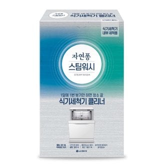 자연퐁 스팀워시 식기세척기 클리너 100g*2