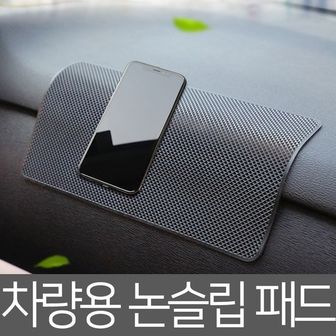 제이큐 차량용 논슬립패드 고무 미끄럼방지 패드 대형 중형 X ( 5매입 )