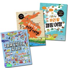 그린북/우리땅 지질여행+우리땅 캠핑여행+아메리카 아틀라스AMERICA ATLAS 패키지세트(전3권)