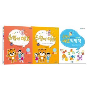 수학이 야호 워크북 1단계 세트
