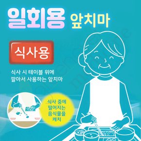 [그린에버] 일본 아이리스 일회용앞치마 식사용 30장 턱받이 일회용턱받이