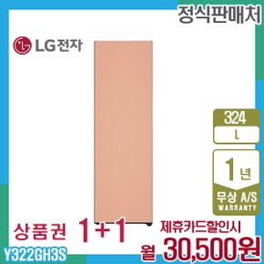 오브제 엘지냉동고 컨버터블 324L 좌열림/피치 Y322GH3S 5년 43500