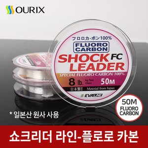  싸파 오릭스 플로로카본 쇼크리더 50M 낚시줄/일본산원사 카본줄 목줄