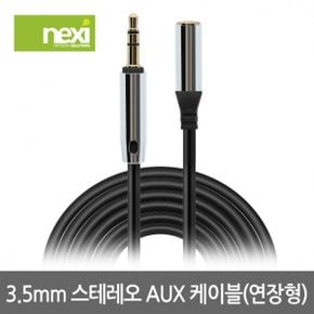 NX908 스테레오 연장케이블 1.5m 메탈(NX-STB015-MF)