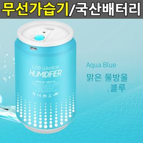 국산배터리채택 휴대용 무선가습기 차량용가습기