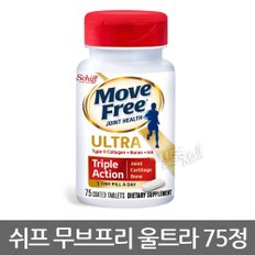 쉬프 무브 프리 울트라 트리플 액션 75정 SCHIFF MOVE FREE ULTRA TRIPLE