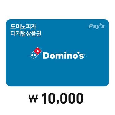 도미노피자 [Pays] 도미노피자 디지털 상품권 1만원권