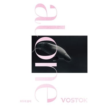 교보문고 보스토크(Vostok). 12