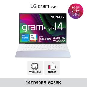 그램 스타일 14 14ZD90RS-GX56K i5 스타일 대학생 초경량 노트북