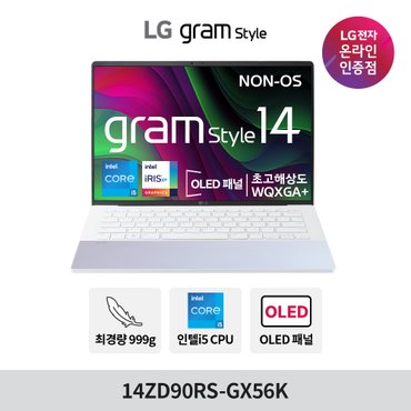 LG 그램 스타일 14 14ZD90RS-GX56K i5 스타일 대학생 초경량 노트북