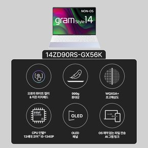 그램14 14ZD90RS-GX56K i5 스타일 대학생 초경량 노트북