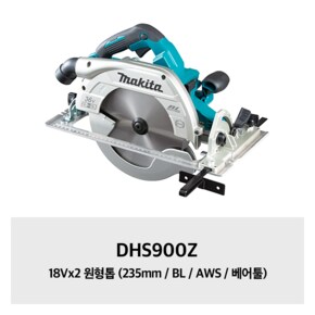 DHS900Z 18Vx2 원형톱 (235mm / BL / AWS / 베어툴)