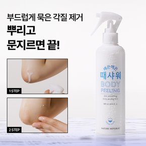 (공식몰) [네이처리퍼블릭] 매끈매끈 때샤워 300ml (3종 택 1)