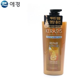  케라시스 어드밴스드 리페어 앰플 샴푸 600ML 머리 두피 샴프 각질 손상 헤어 미용실 곱슬