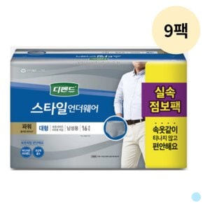 디펜드 언더웨어 파워 남성 성인기저귀 대형 16p 9팩