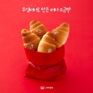 신라명과 오갓빵 무염버터소금빵 냉동 _P327905774