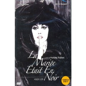 DVD - 비련의 신부 LA MARIEE ETAIT EN NOIR 13년 11월 와이드미디어 균일가 6600원 프로모션