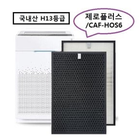 [강추] 위닉스 제로플러스  AZPE500-HWK  호환필터 국내산