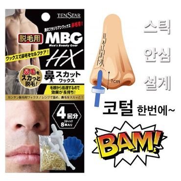  털 콧털제거 콧 코털정리기 코 제모 왁싱 얼굴 슈가 셀프 브라질리언 남자