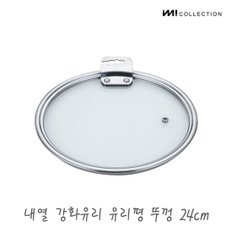 냄비 프라이팬 다용도 유리커버 24cm / 프라이팬덮개 멀티커버 내열유리