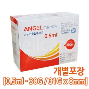 일회용 인슐린 주사기 0.5ml 8mm 31G 1박스