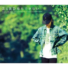 [CD] Zard - 息もできない / 자드 - 숨도 쉴 수 없어