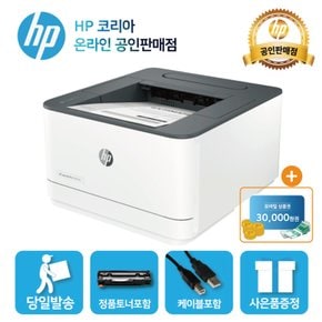 [해피머니상품권 행사] HP 3003dw 흑백 레이저 프린터/토너포함/양면인쇄+무선네트워크