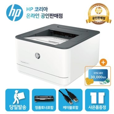 HP [신세계 상품권 행사] HP 3003dw 흑백 레이저 프린터/토너포함/양면인쇄+무선네트워크