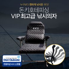 돈키호테피싱 VIP 에어쿠션 낚시의자 캠핑의자 접이식