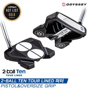 [캘러웨이코리아정품]2021 오디세이 투볼 텐 투어 라인(2BALL TEN TOUR LINED) 퍼터[말렛형][PISTOL/OVERSIZE GRIP]