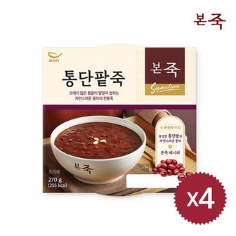 아침엔본죽 [본죽] 아침엔본죽 통단팥죽 270g 4팩