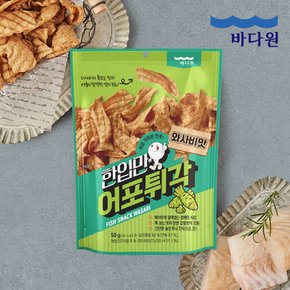 한입만 어포튀각 와사비맛 50g x 2봉