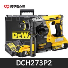 DCH273P2 18V 5.0Ah 충전해머드릴 SDS타입