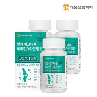 대웅생명과학 칼슘 마그네슘 비타민D 아연 망간 3박스(9개월분) / 뼈건강 해조칼슘 칼마디 칼마디아