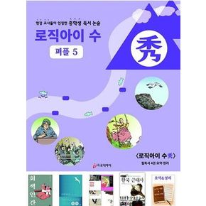 로직아이 수: 퍼플 5