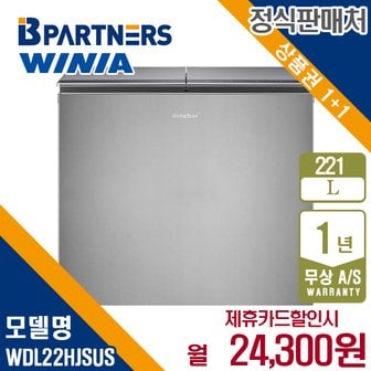 위니아 딤채 뚜껑형 김치냉장고 221L WDL22HJSUS 월37300원 5년약정