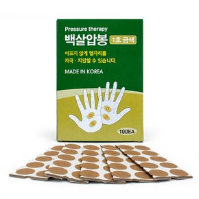 기황 백살압봉 1호 금색 100pcs 압침