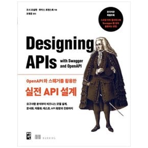 OpenAPI와 스웨거를 활용한 실전 API 설계  요구사항 분석부터 비즈니스 모델 설.._P352427792