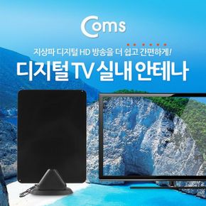 안테나 플랫타입실내용 Coms 털TV 플랫타입 실내용 털 지상파 실내 수신기 TV UHD 수신기GK357