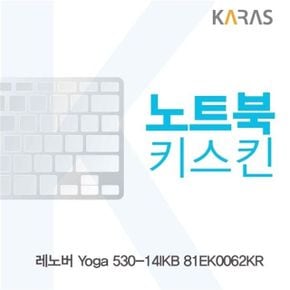 레노버 Yoga 530-14IKB 81EK0062KR용 노트북키스킨 키커버