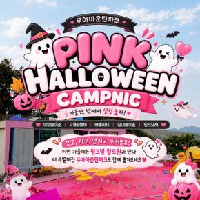 [경북/청도] 무아마운틴파크 가을시즌 (~11.29)